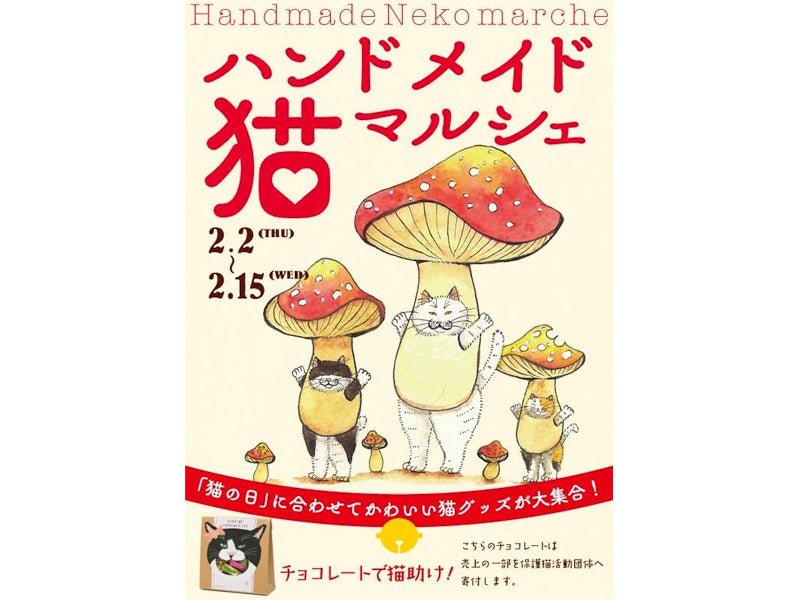 Keio にゃんにゃんフェスティバル2023にカラフルショコラ ちよこが参加します。 - ショコラ・ダ・ファミリア - Chocolate de Familia